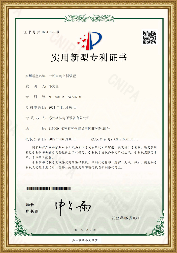 專利證書