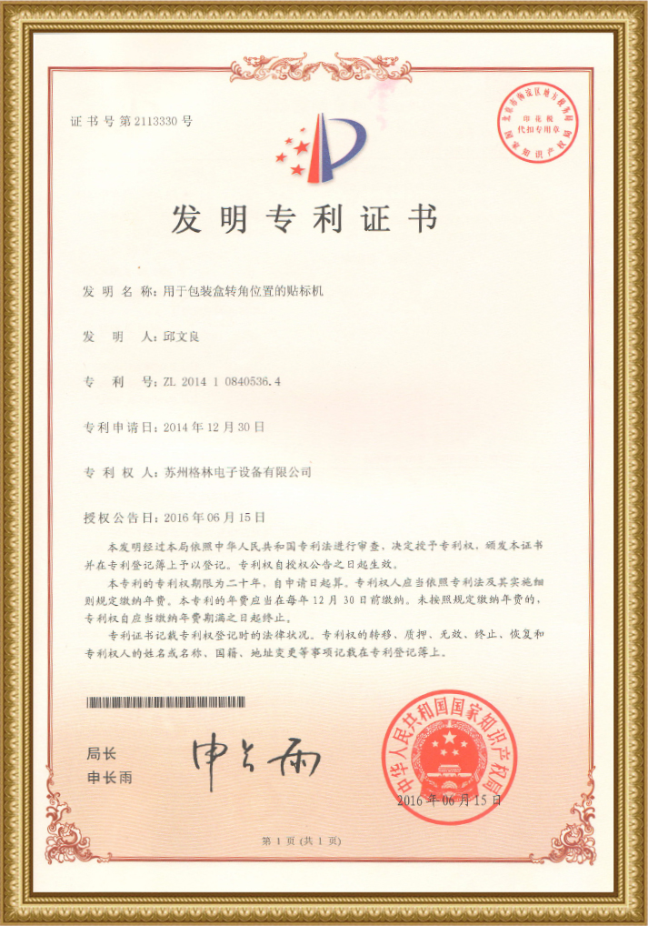 專利證書