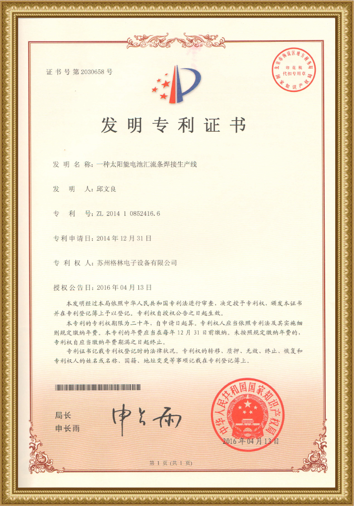 專利證書