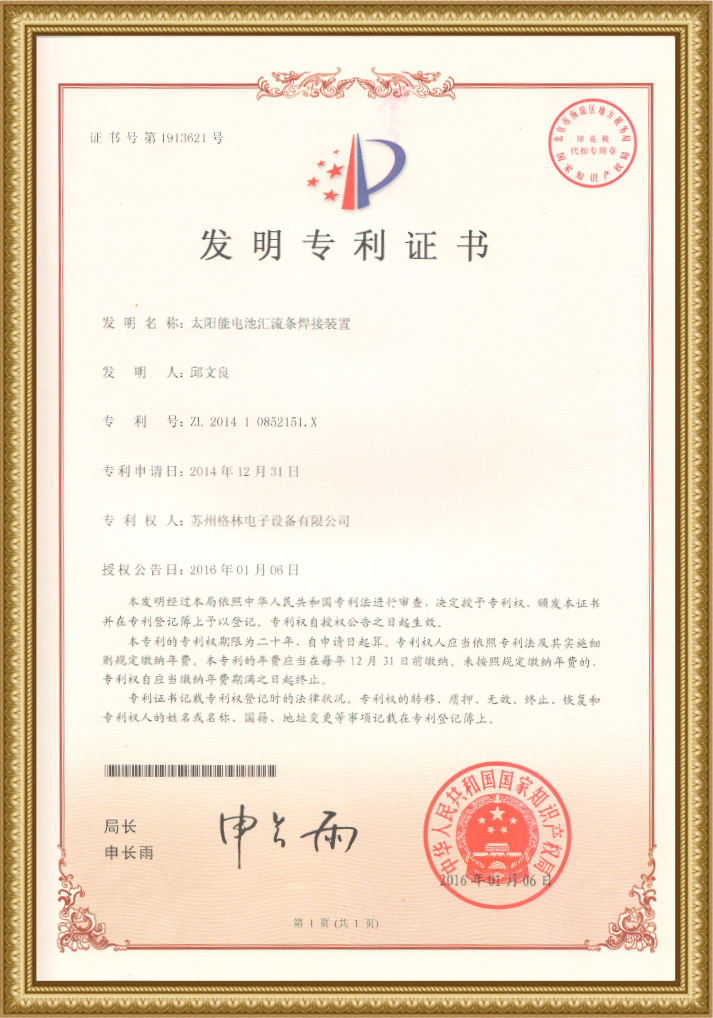 專利證書