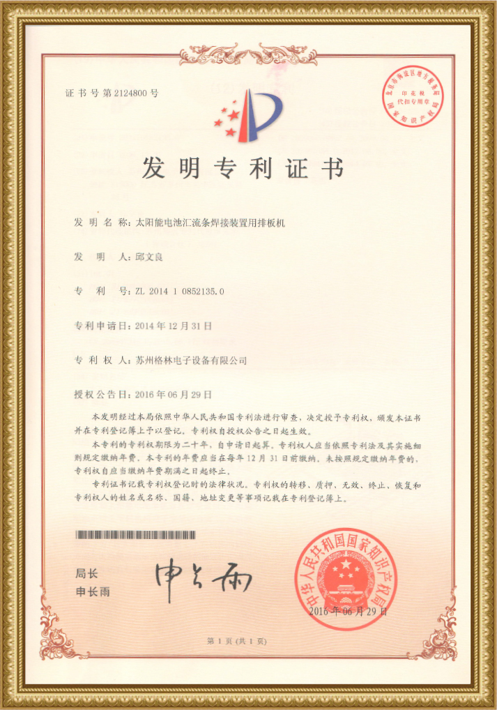 專利證書